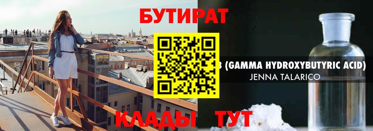 Когалым  Бутират  Вход с VPN  БУТИРАТ бутандиол 