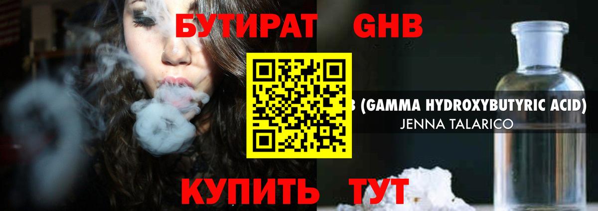 БУТИРАТ бутандиол Когалым