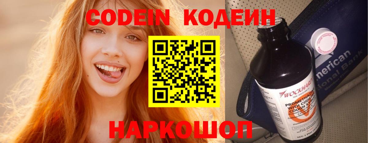 купить наркотик  Вход с VPN  Когалым  Codein напиток Lean (лин) 