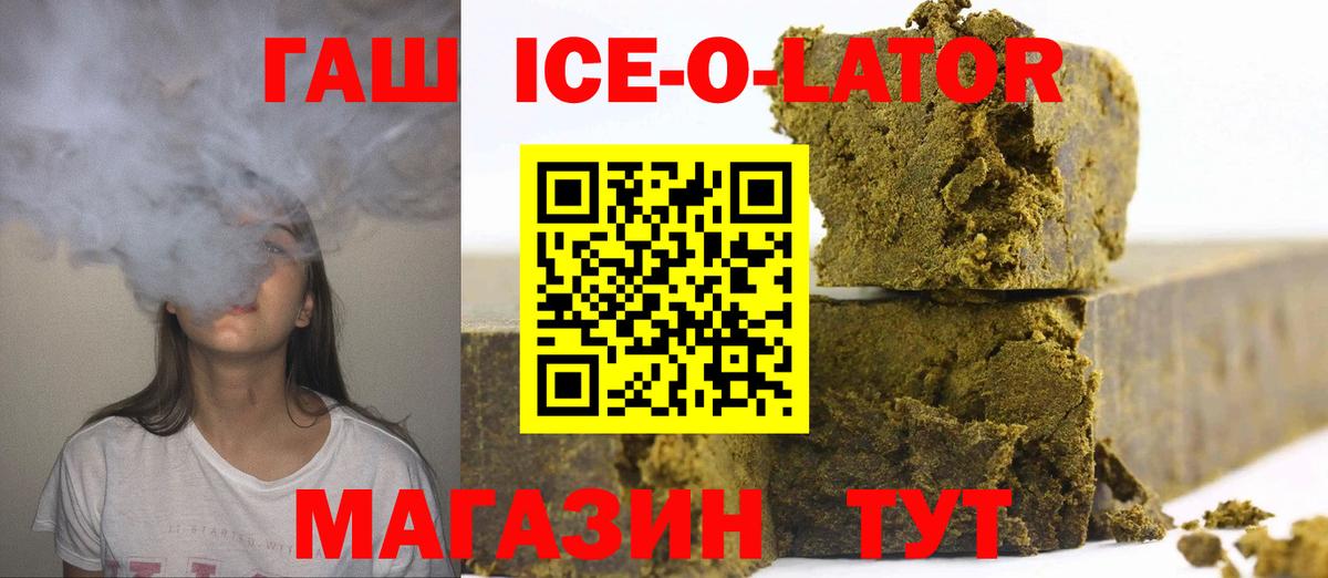 Когалым  ГАШИШ Premium  ГАШИШ Ice-O-Lator  что такое наркотик  Вход с VPN 